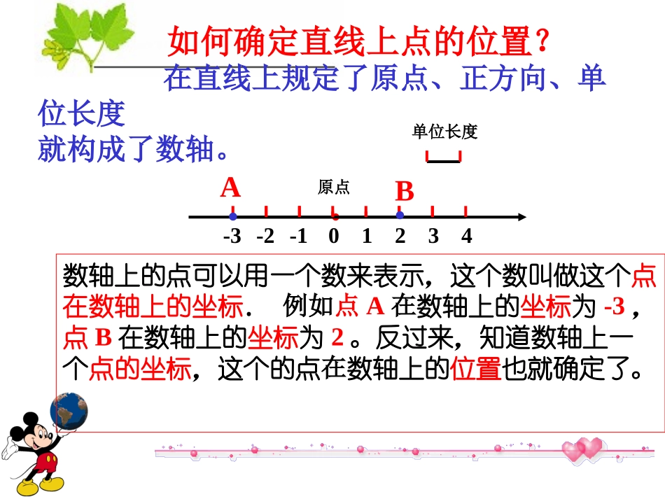 八年级数学 平面直角坐标系(一)课件华师大版.ppt_第2页
