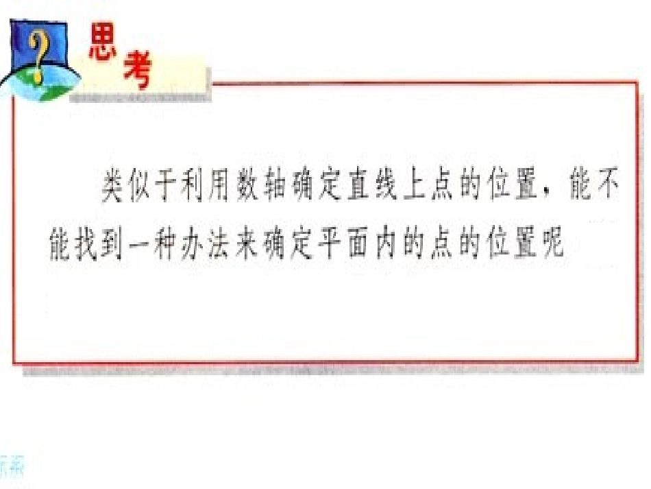 八年级数学 平面直角坐标系(一)课件华师大版.ppt_第3页