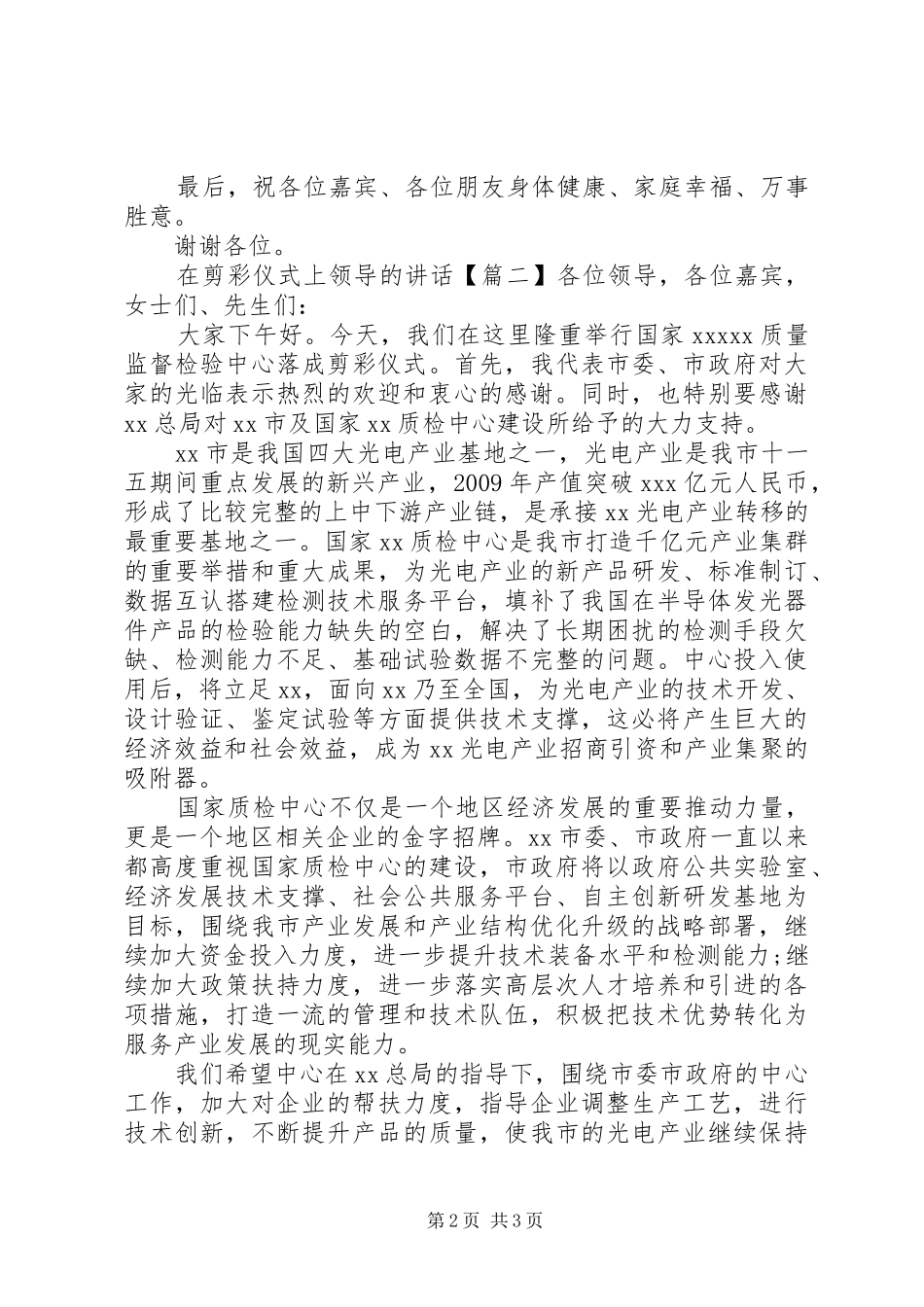 在剪彩仪式上领导的讲话_第2页