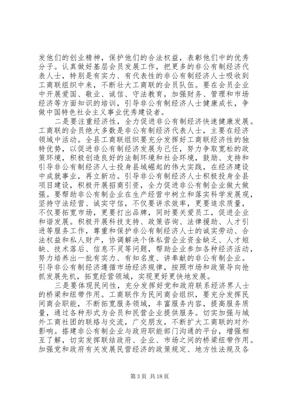 在工商联会议上的讲话_第3页