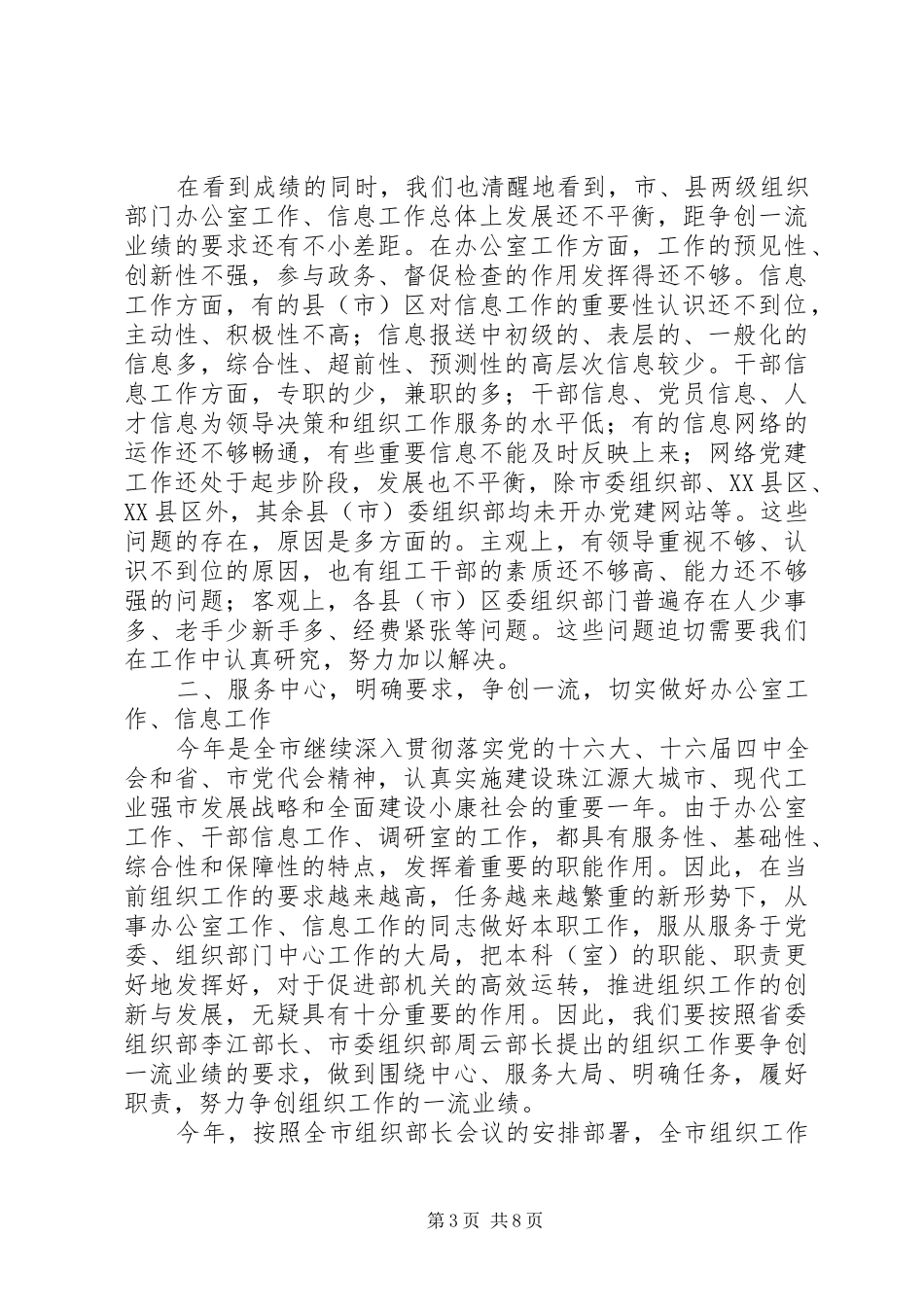 全市组织部门办公室讲话_第3页