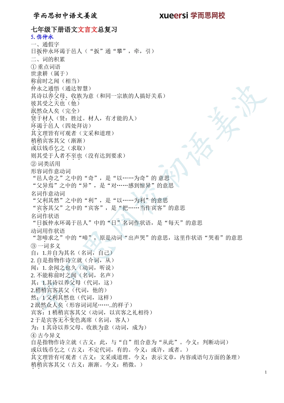 人教版初一下下学期期末复习资料之文言文篇_第1页