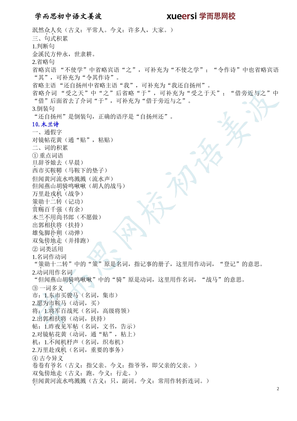 人教版初一下下学期期末复习资料之文言文篇_第2页