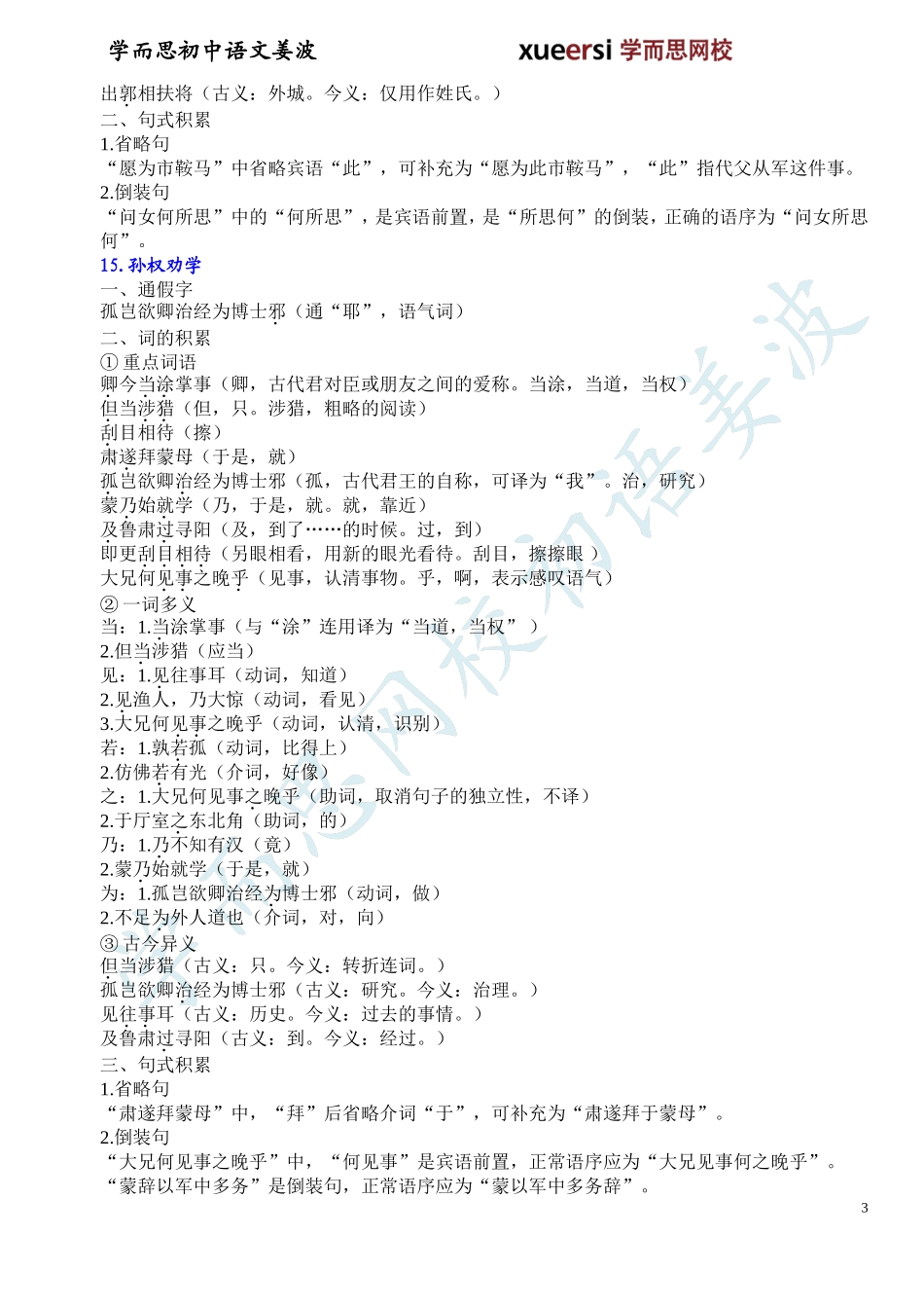 人教版初一下下学期期末复习资料之文言文篇_第3页