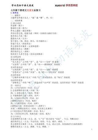 人教版初一下下学期期末复习资料之文言文篇