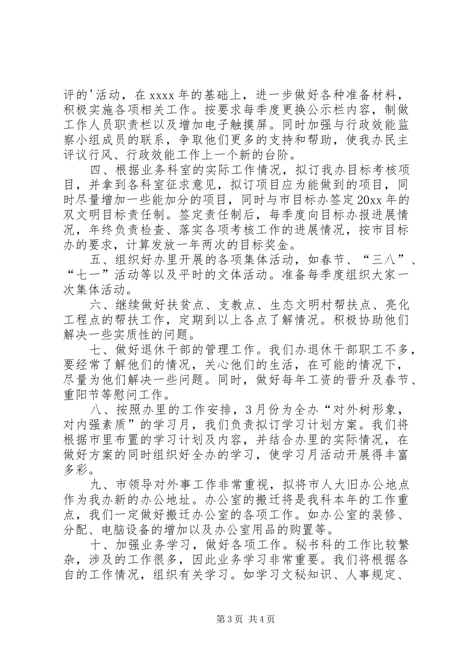公司办公室秘书个人工作计划_第3页