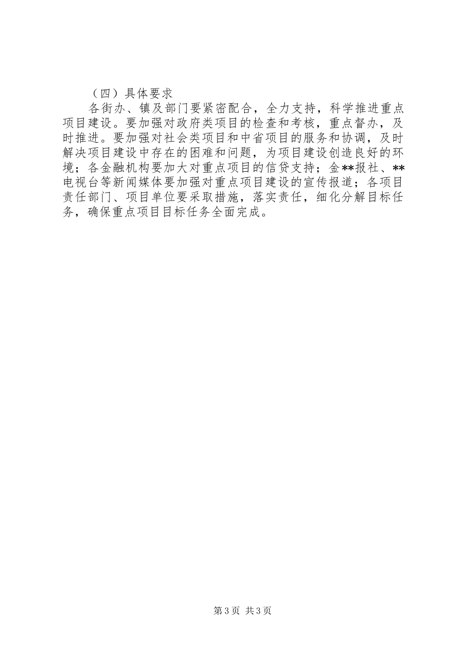 县重点建设项目计划_第3页