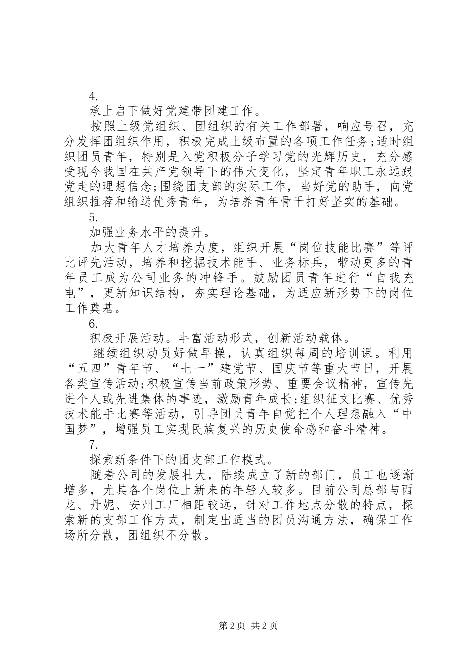 XX年度团支部工作计划_第2页