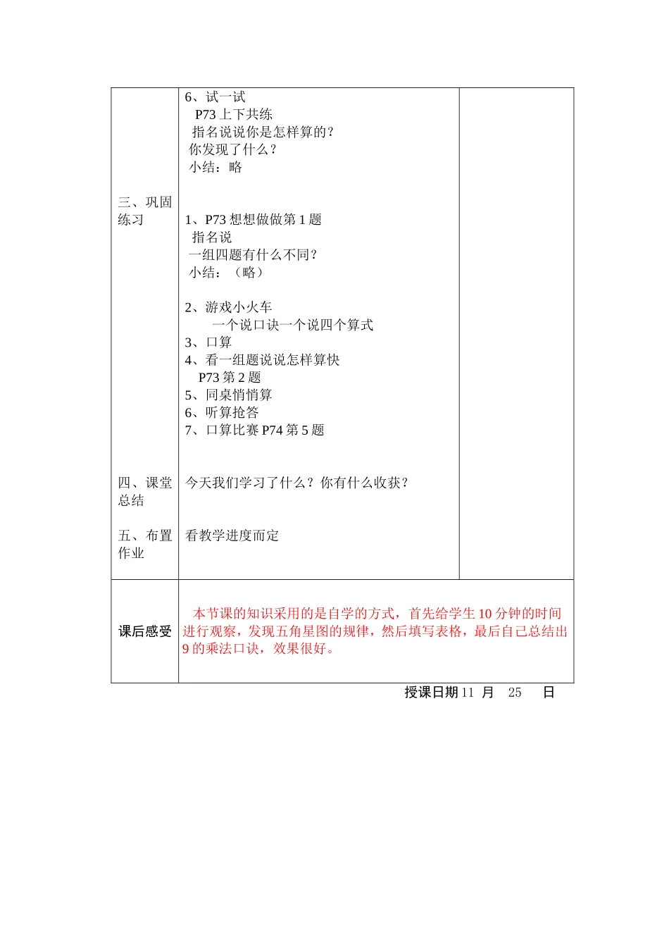 第九单元一年级_第2页