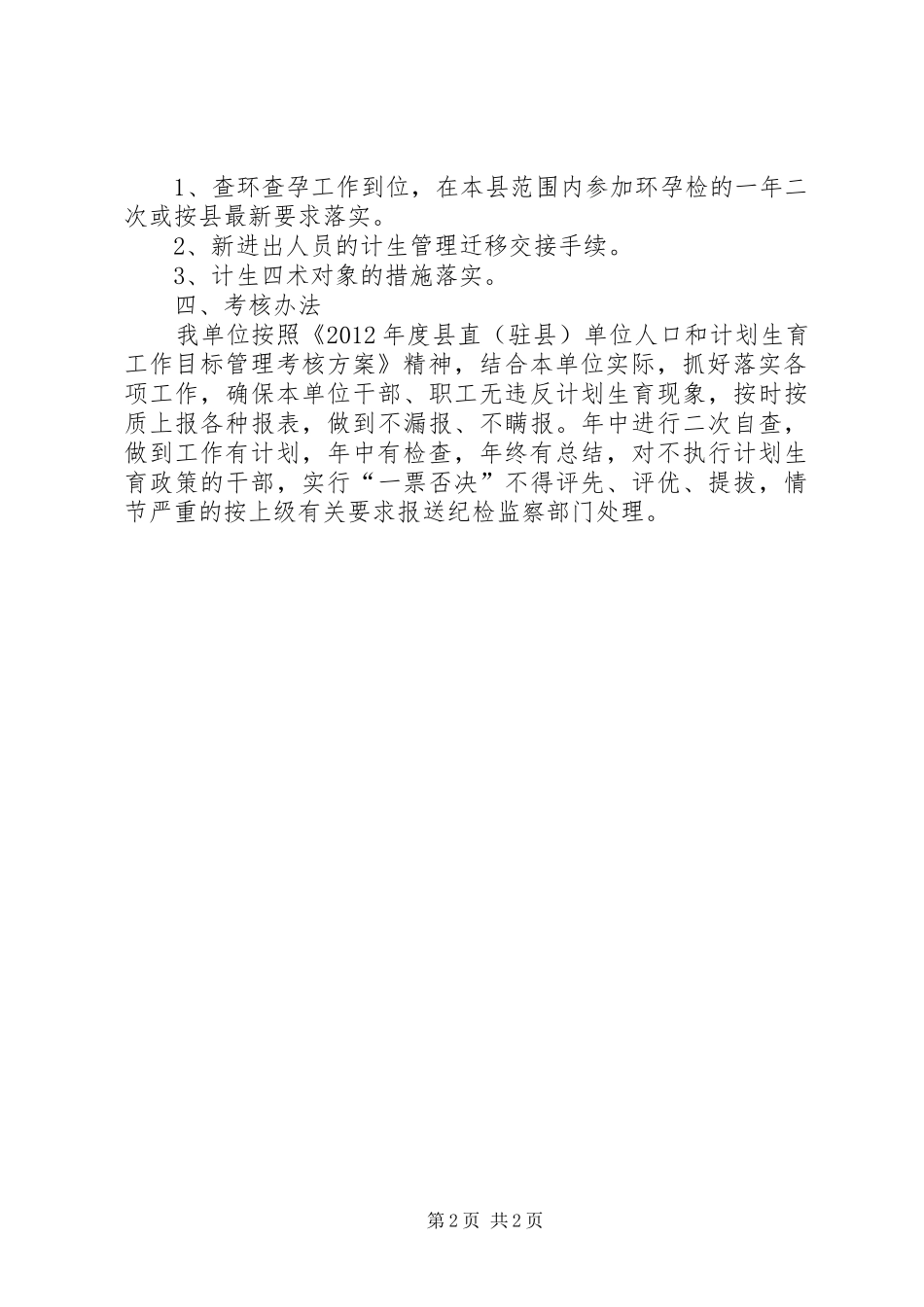 供销社计划生育工作实施意见_第2页