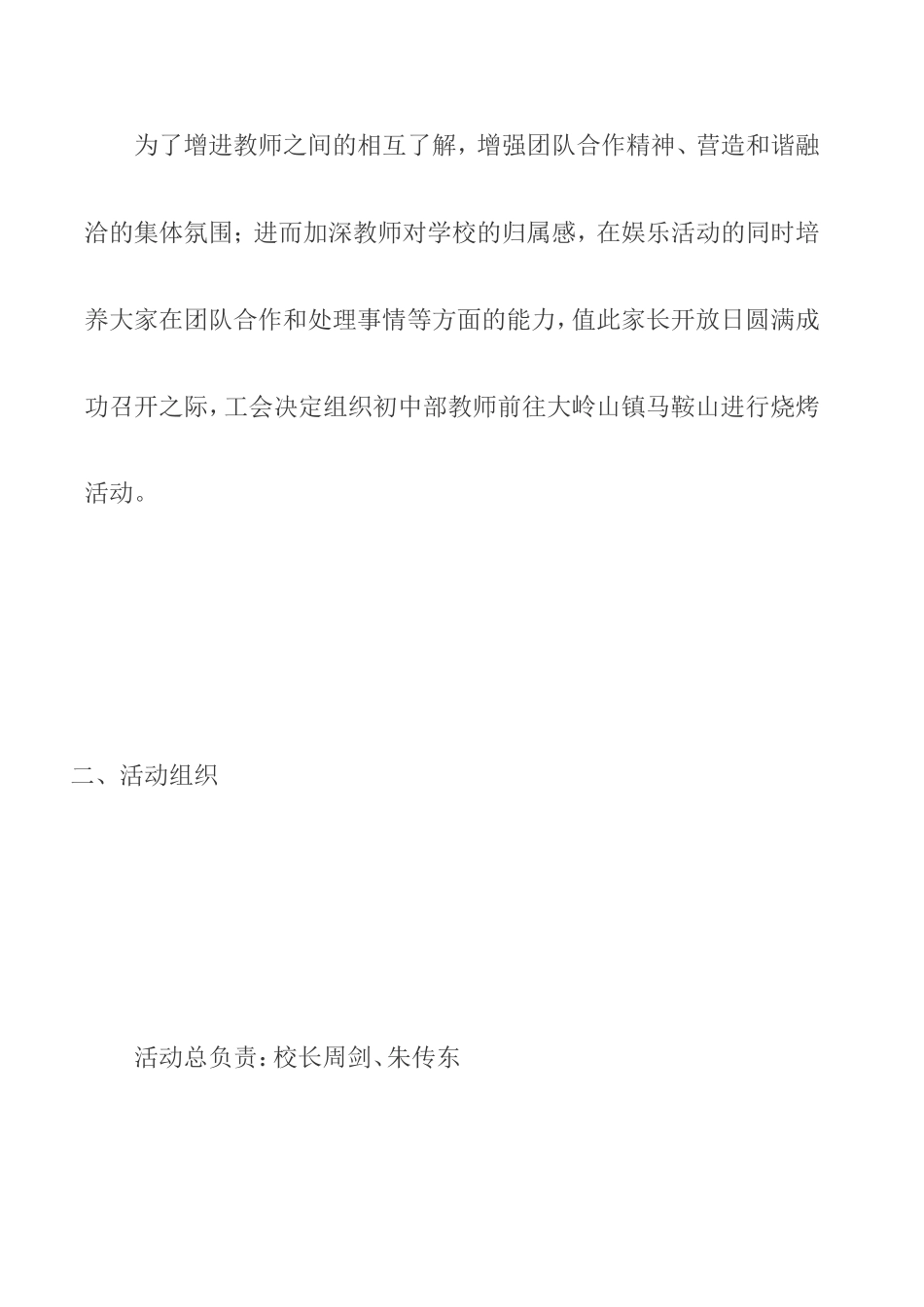 教员外出实际运动计划[宝典]_第2页