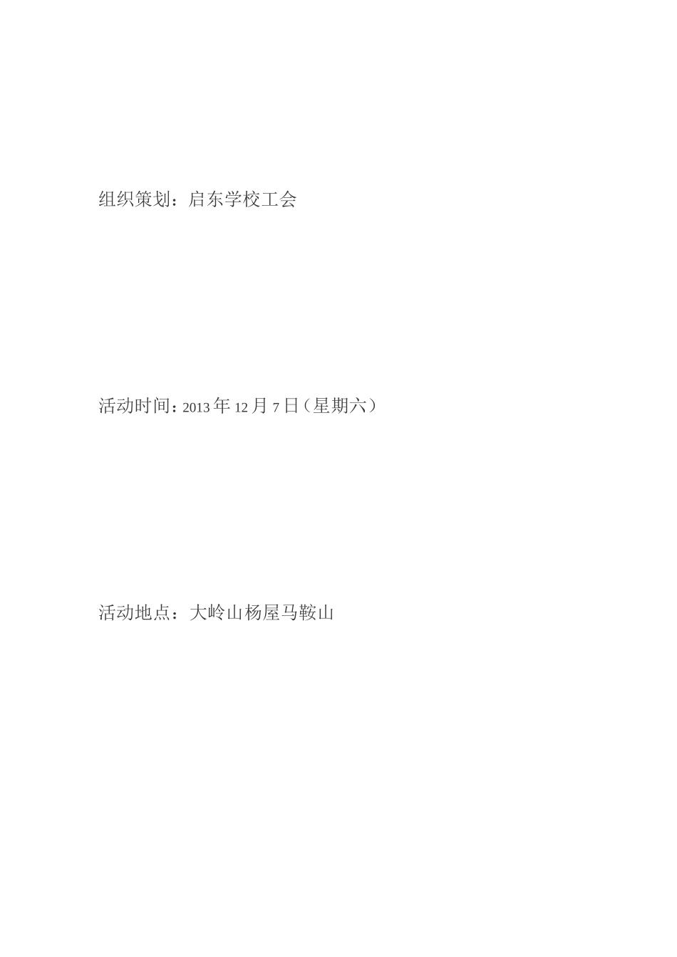 教员外出实际运动计划[宝典]_第3页