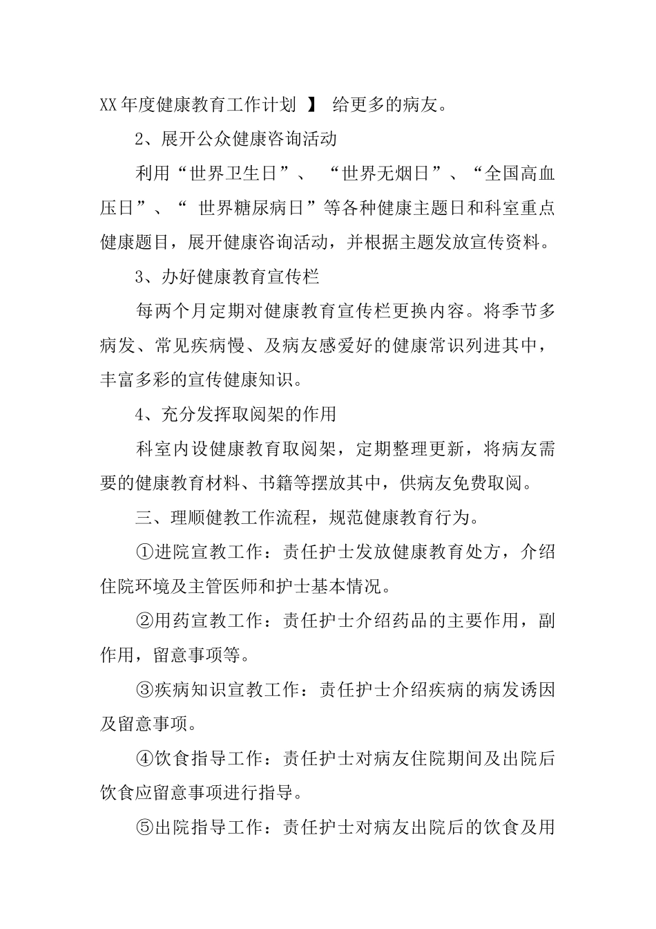 XX年科室健康教育计划_第3页