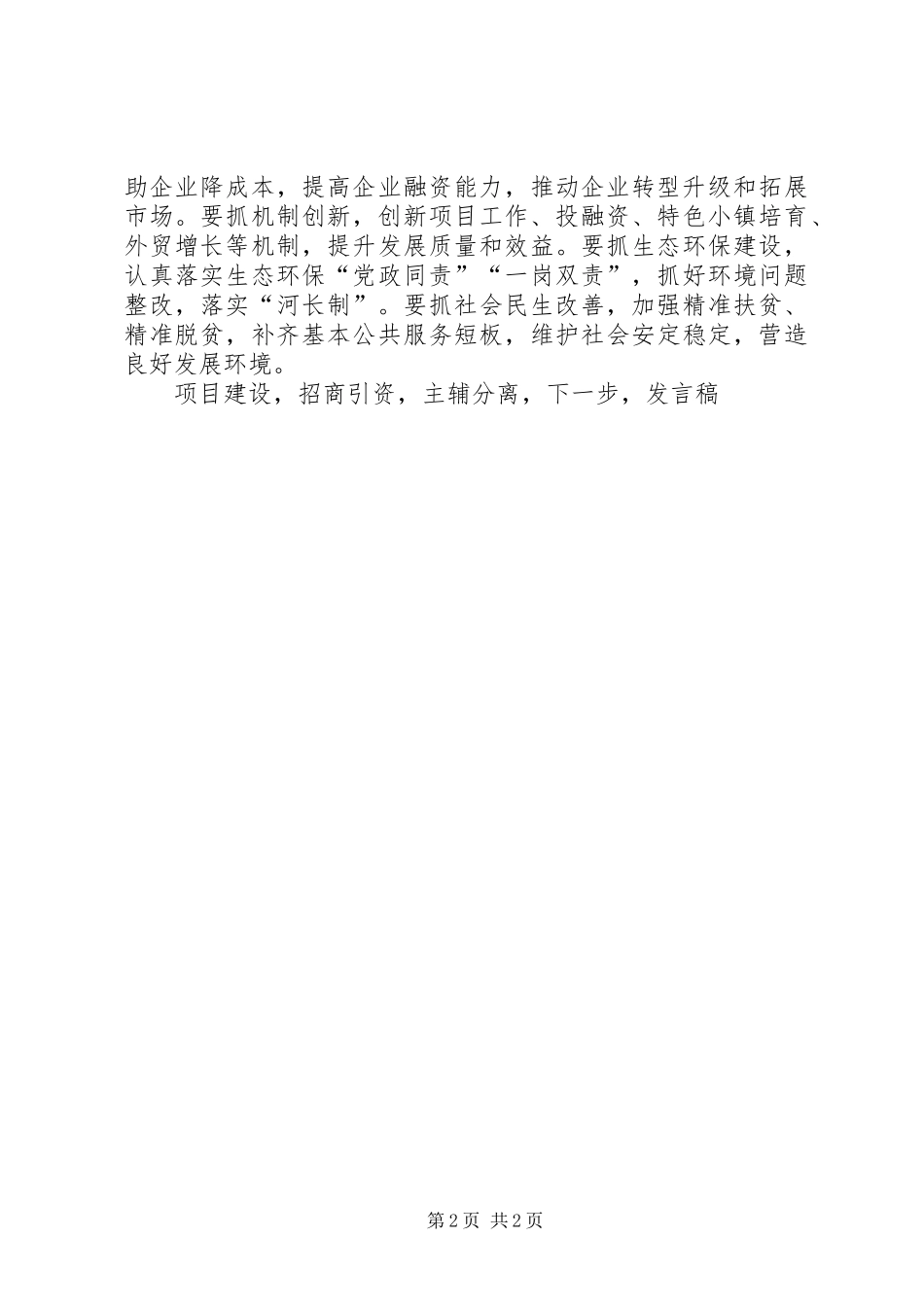 市委书记XX年第一季度经济分析会发言稿_第2页