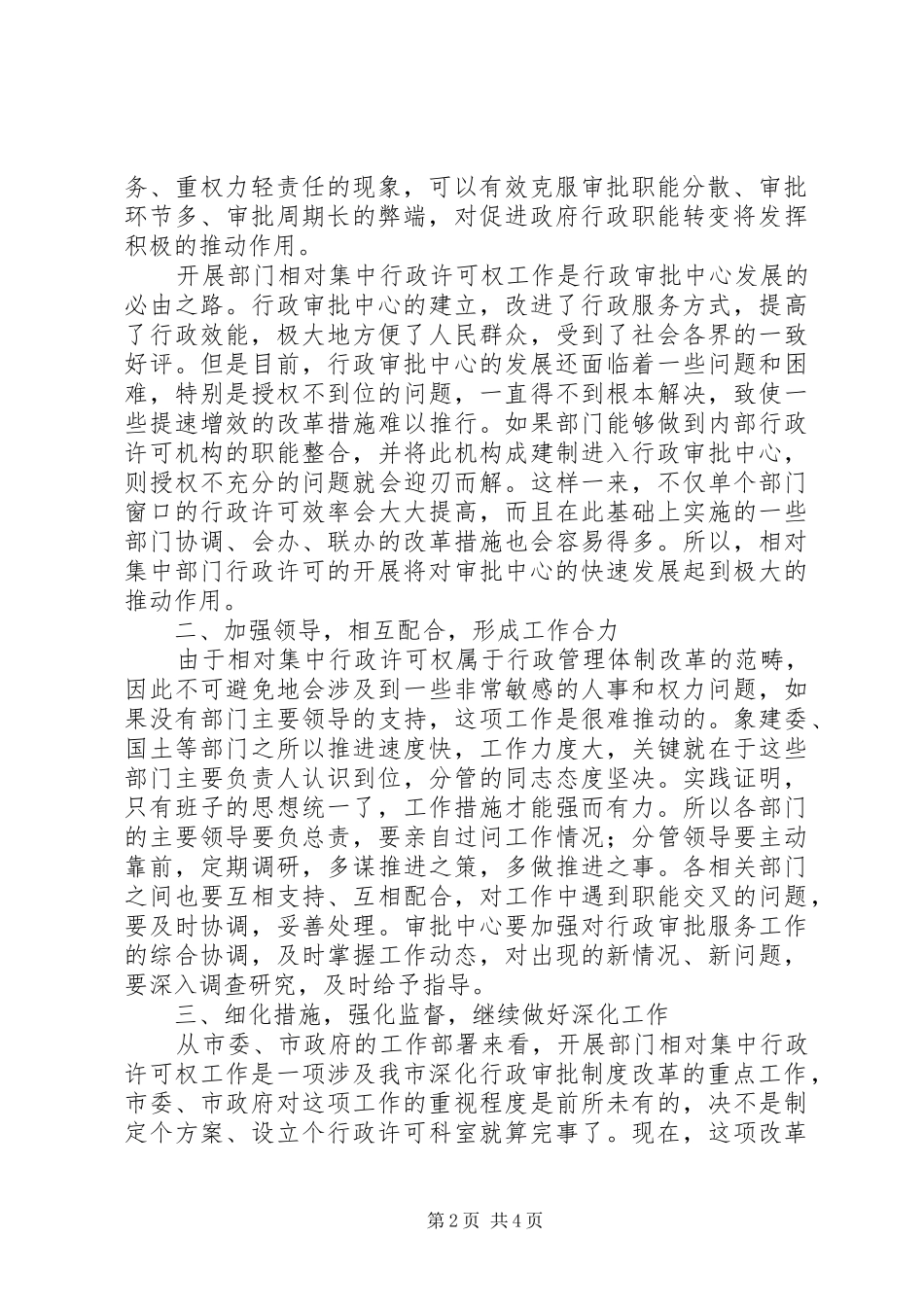 书记在行政许可权工作会发言_第2页