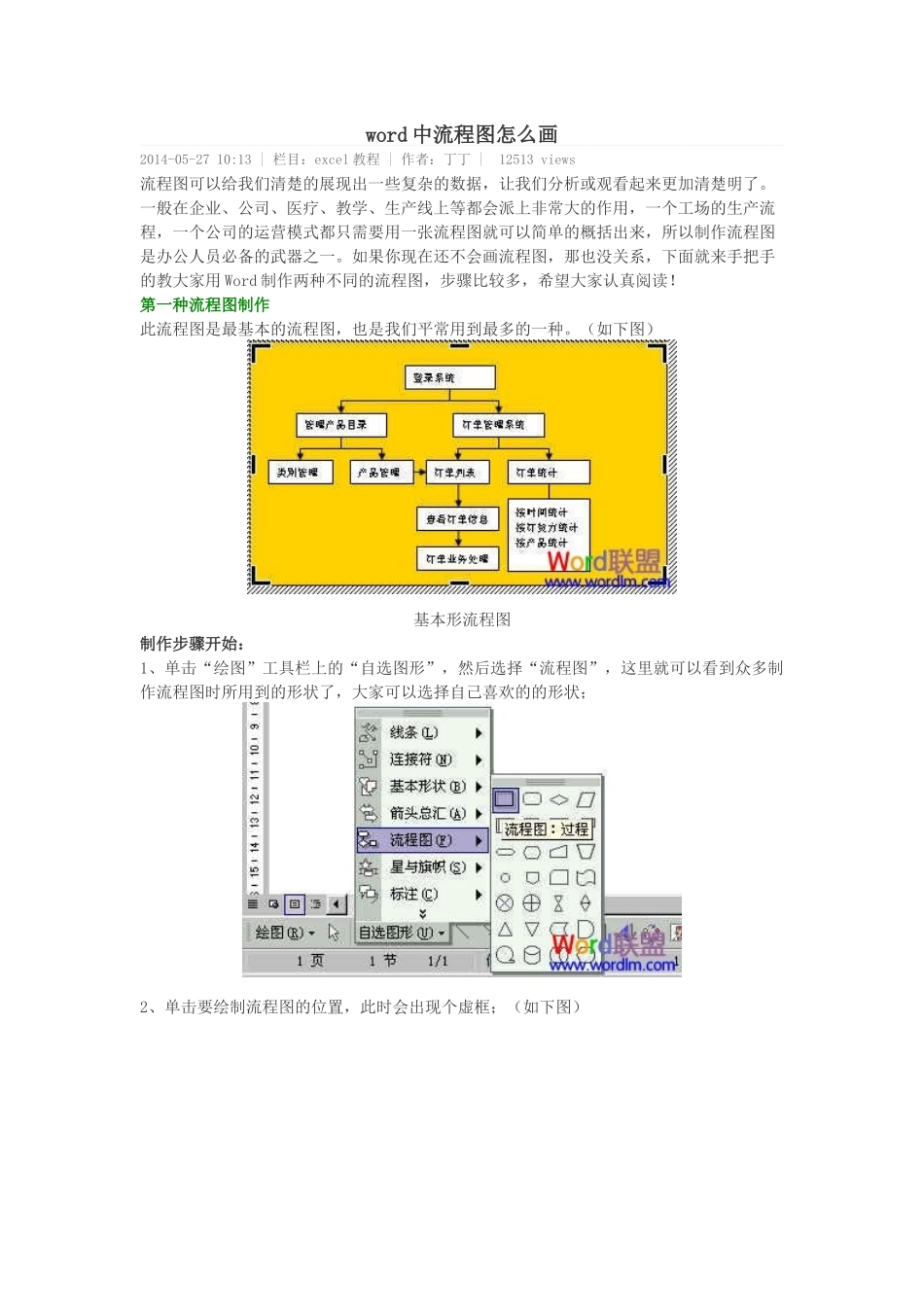 word中绘制流程图_第1页
