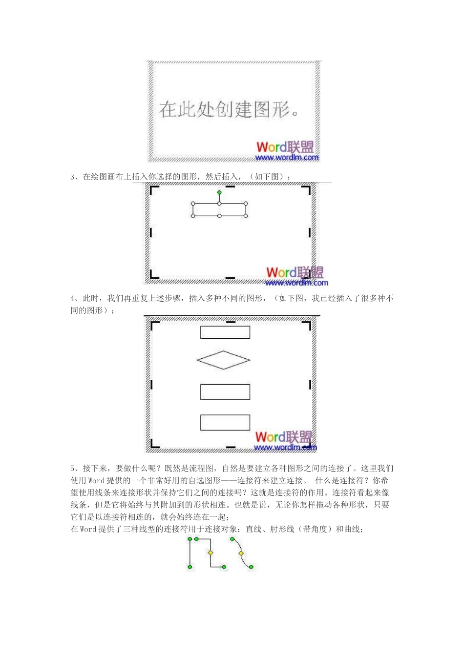 word中绘制流程图_第2页
