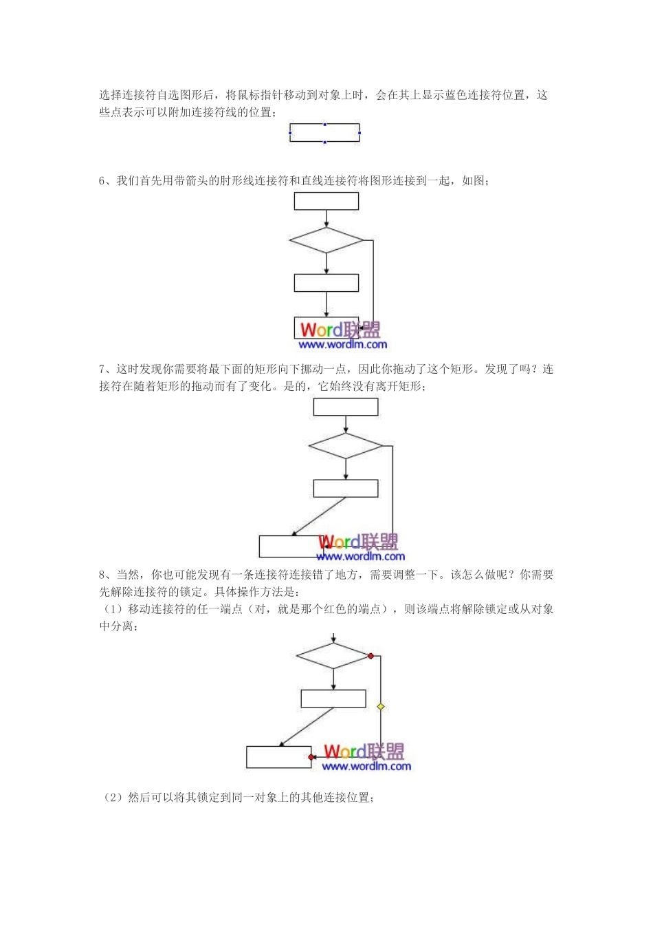 word中绘制流程图_第3页