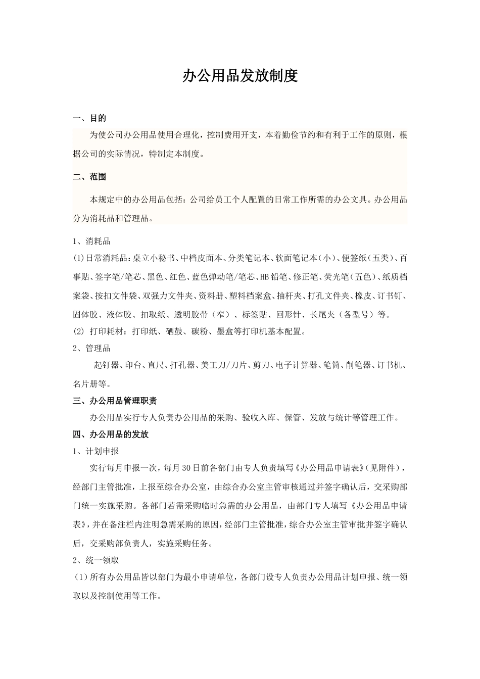 办公用品发放制度_第1页