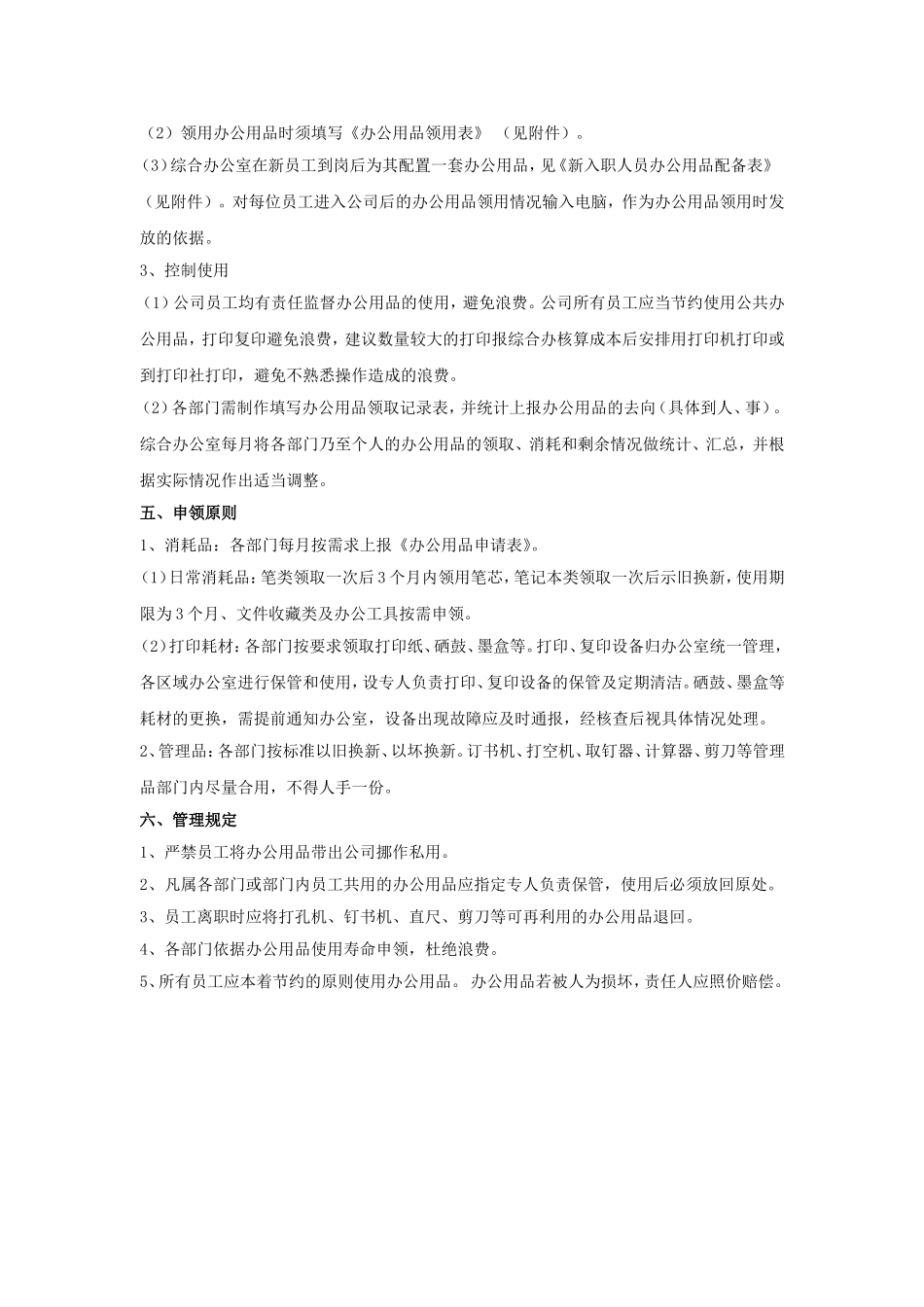 办公用品发放制度_第2页