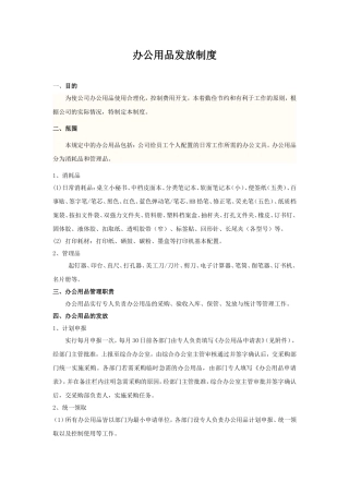 办公用品发放制度