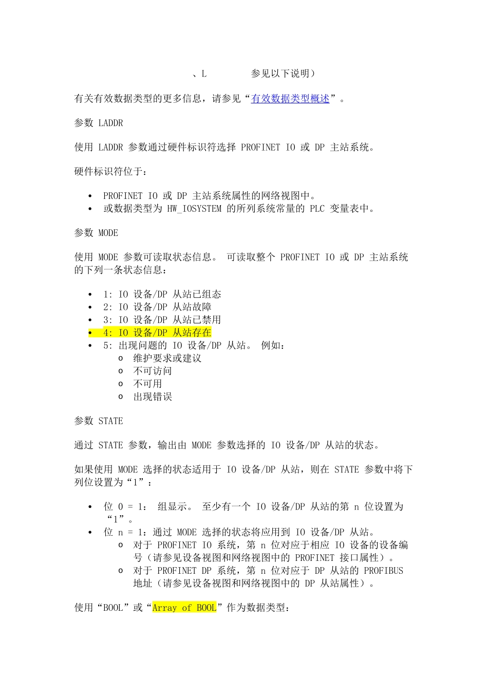 S71500PROFINETIO或DP从站故障诊断_第3页