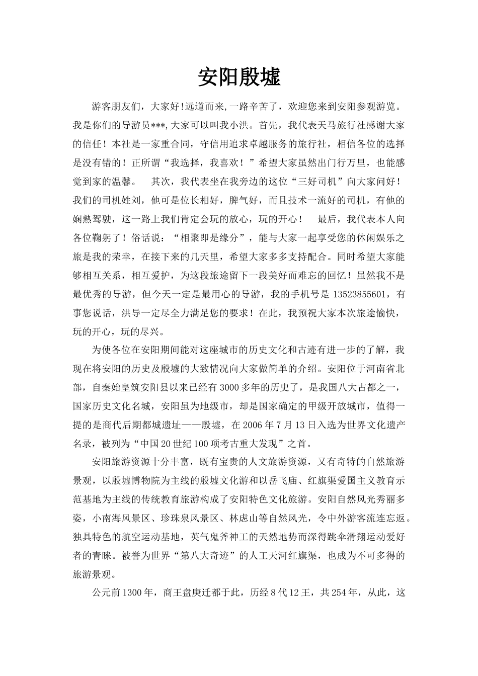 安阳殷墟导游词---最新版_第1页