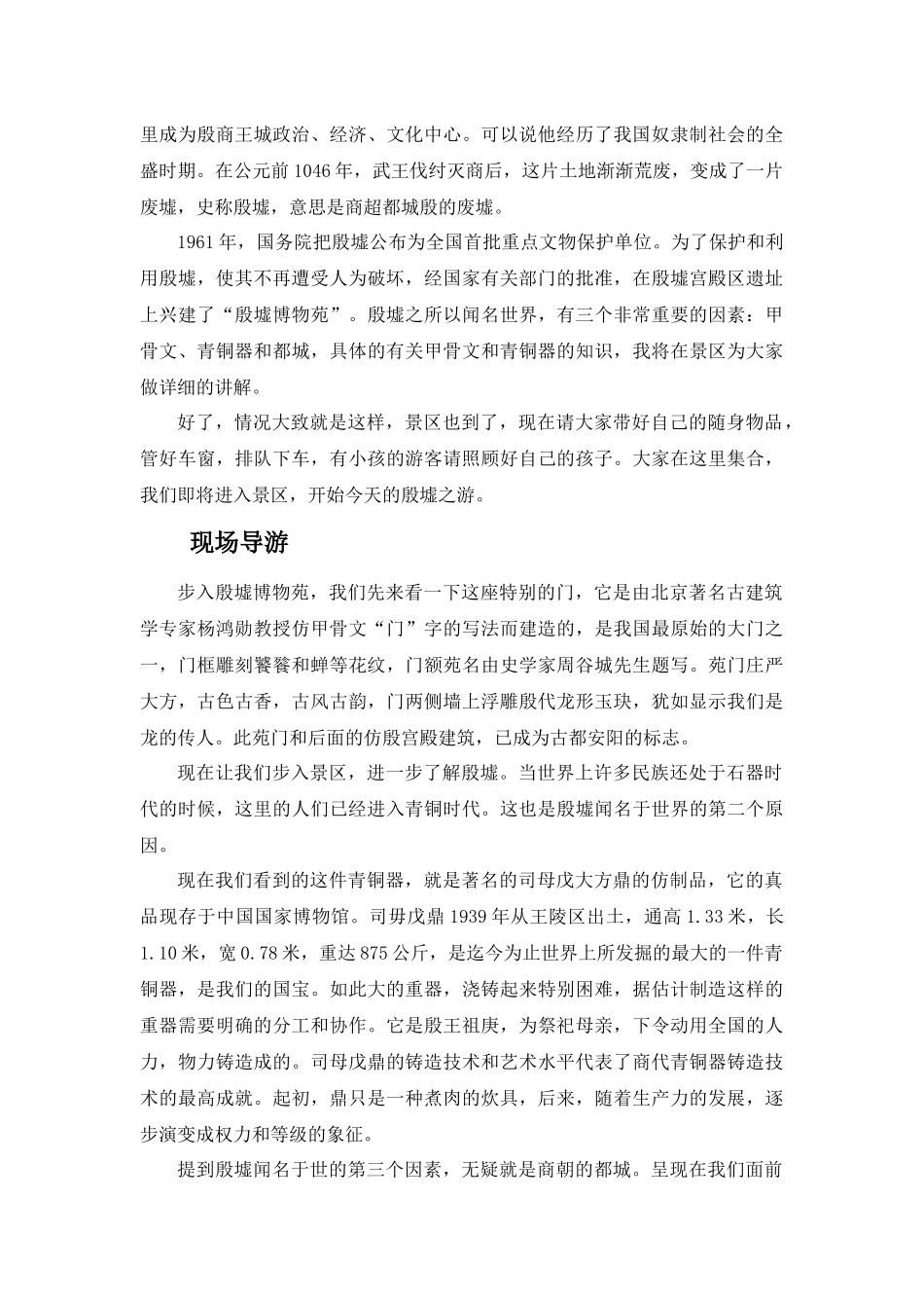 安阳殷墟导游词---最新版_第2页