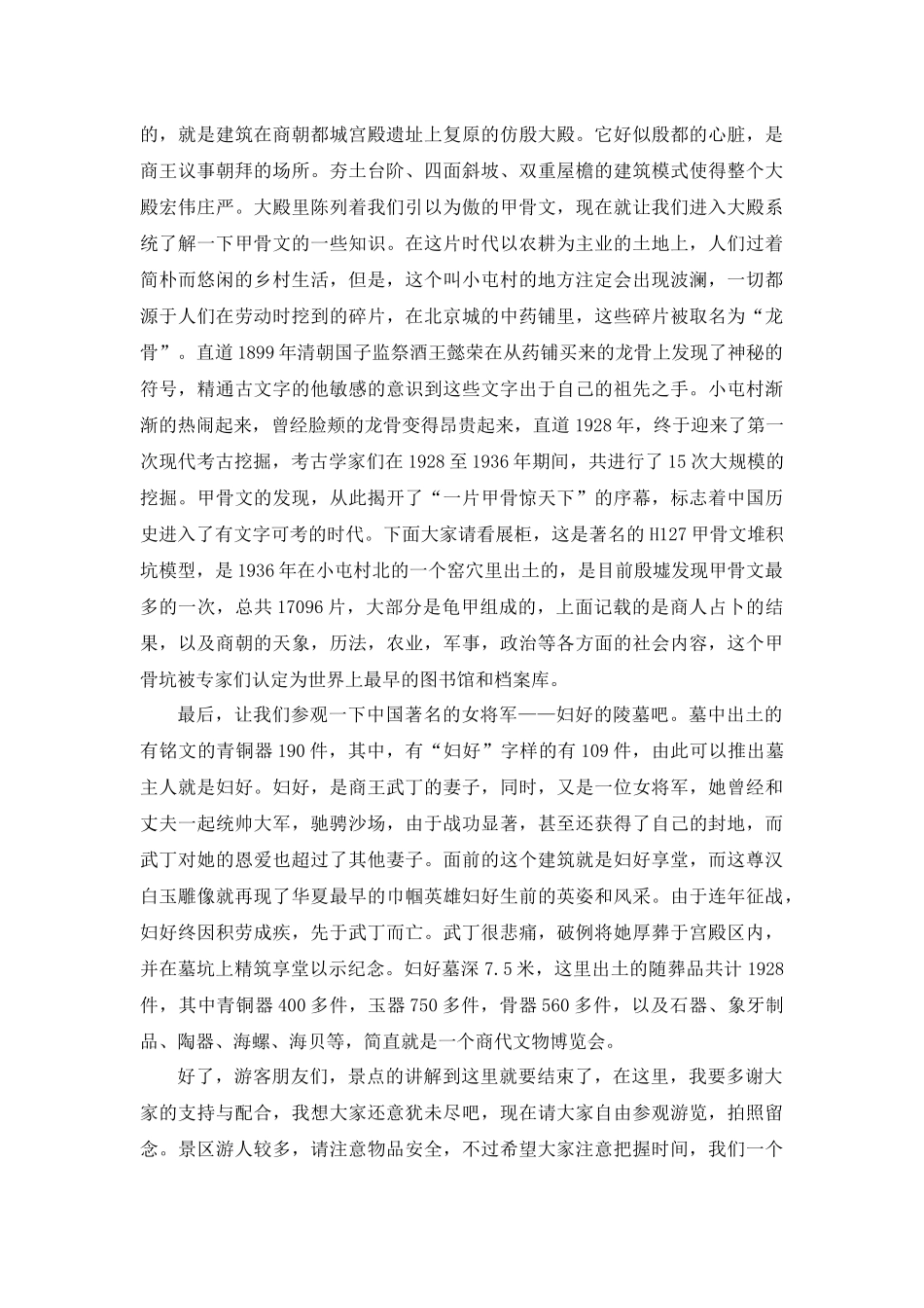 安阳殷墟导游词---最新版_第3页