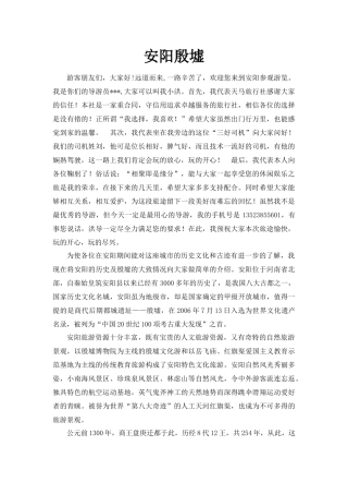 安阳殷墟导游词---最新版