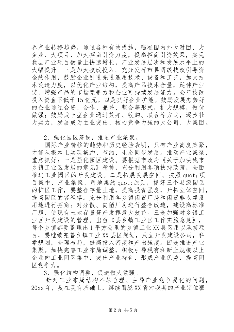 县工业经济年度计划_第2页