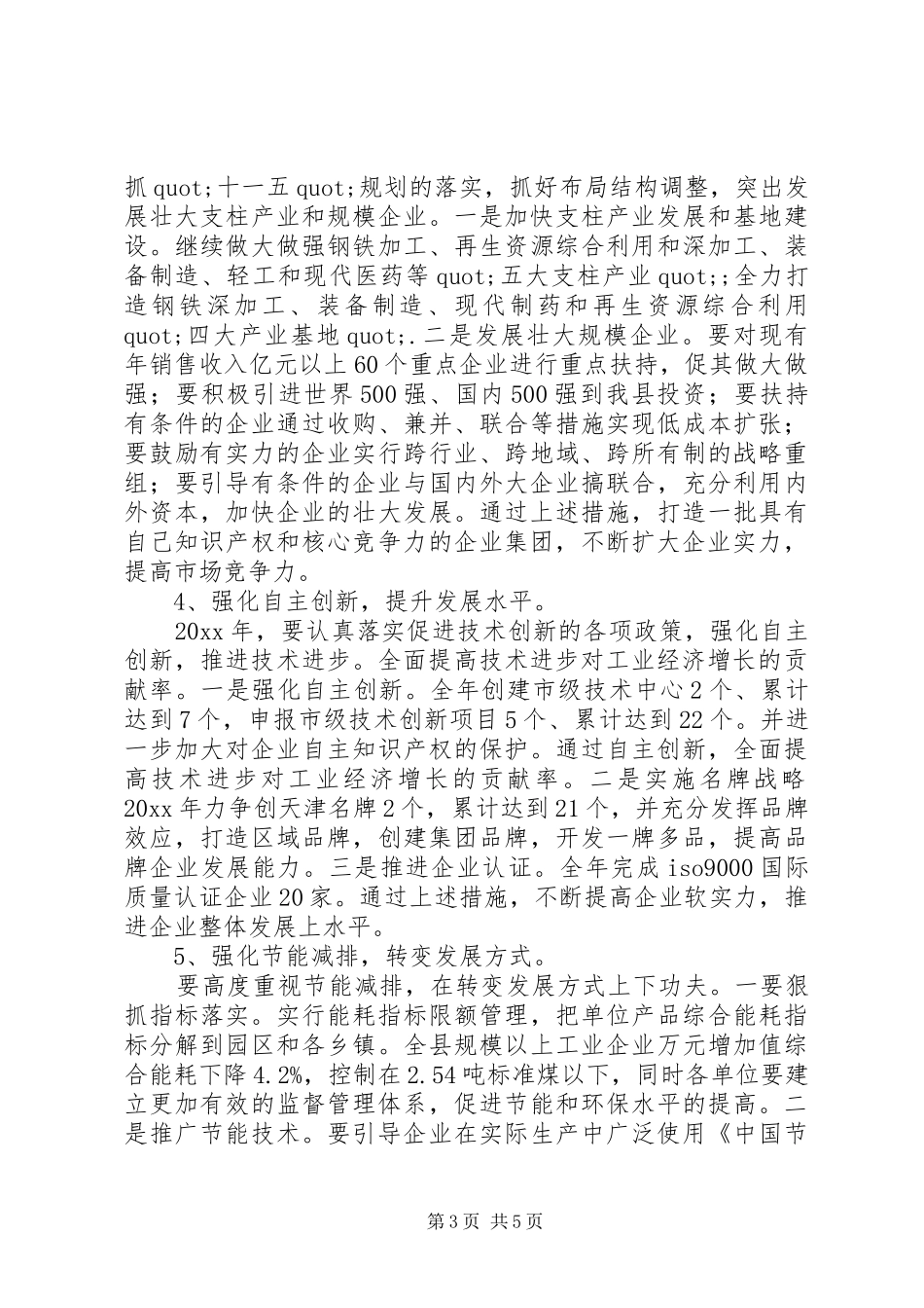 县工业经济年度计划_第3页