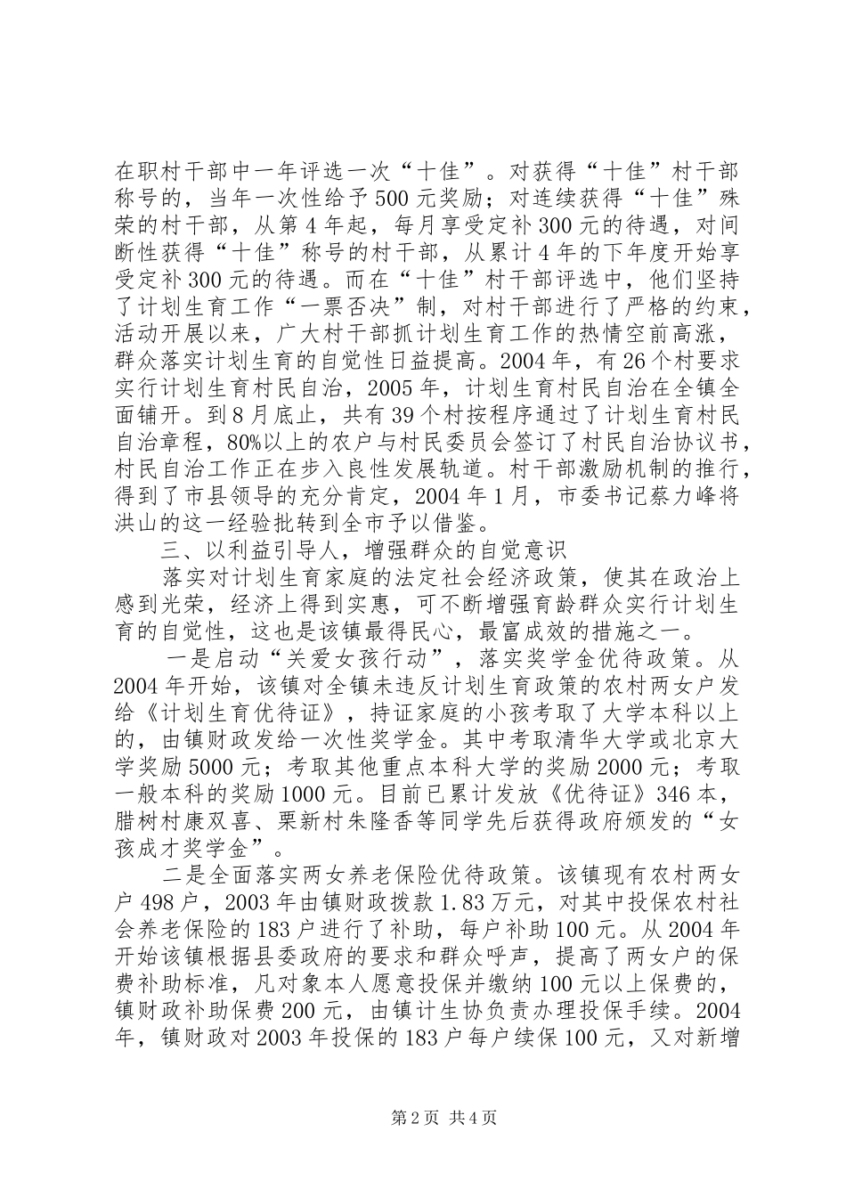 以人为本,构建新时期人口与计划生育新机制范文_第2页