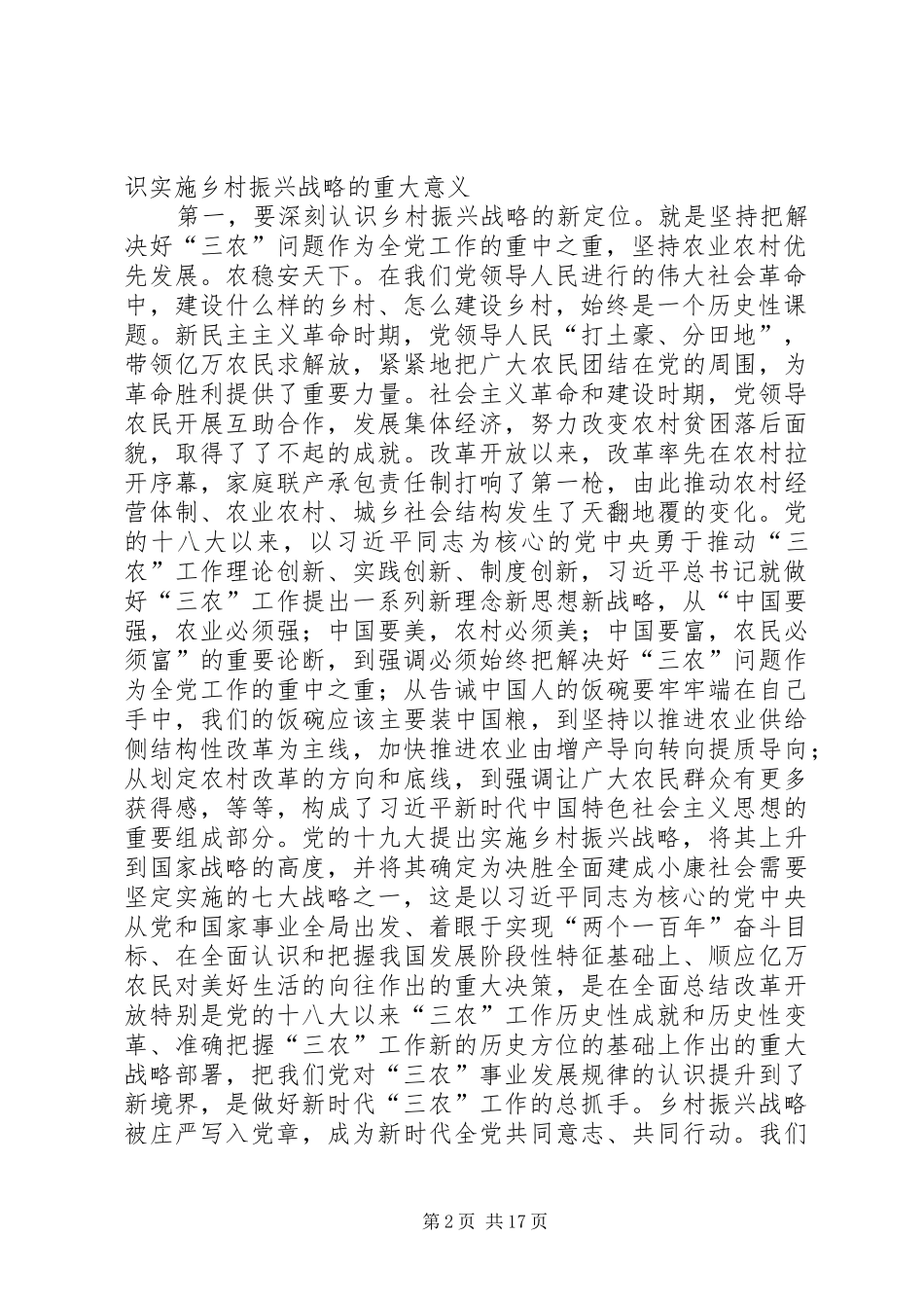 在全市实施乡村振兴战略推进会议上的讲话_第2页