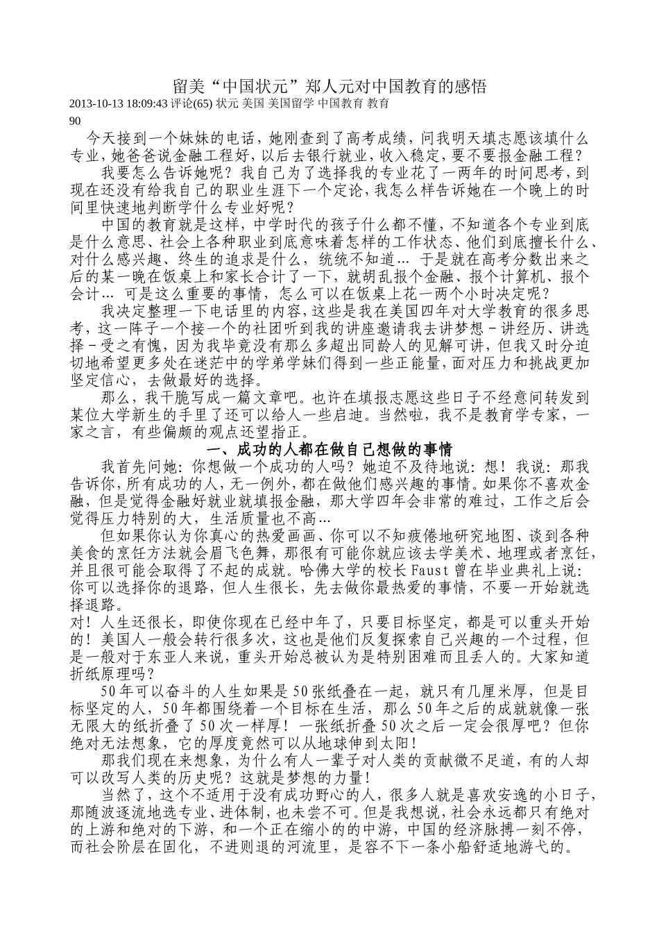 留美“中国状元”对中国教育的感悟_第1页