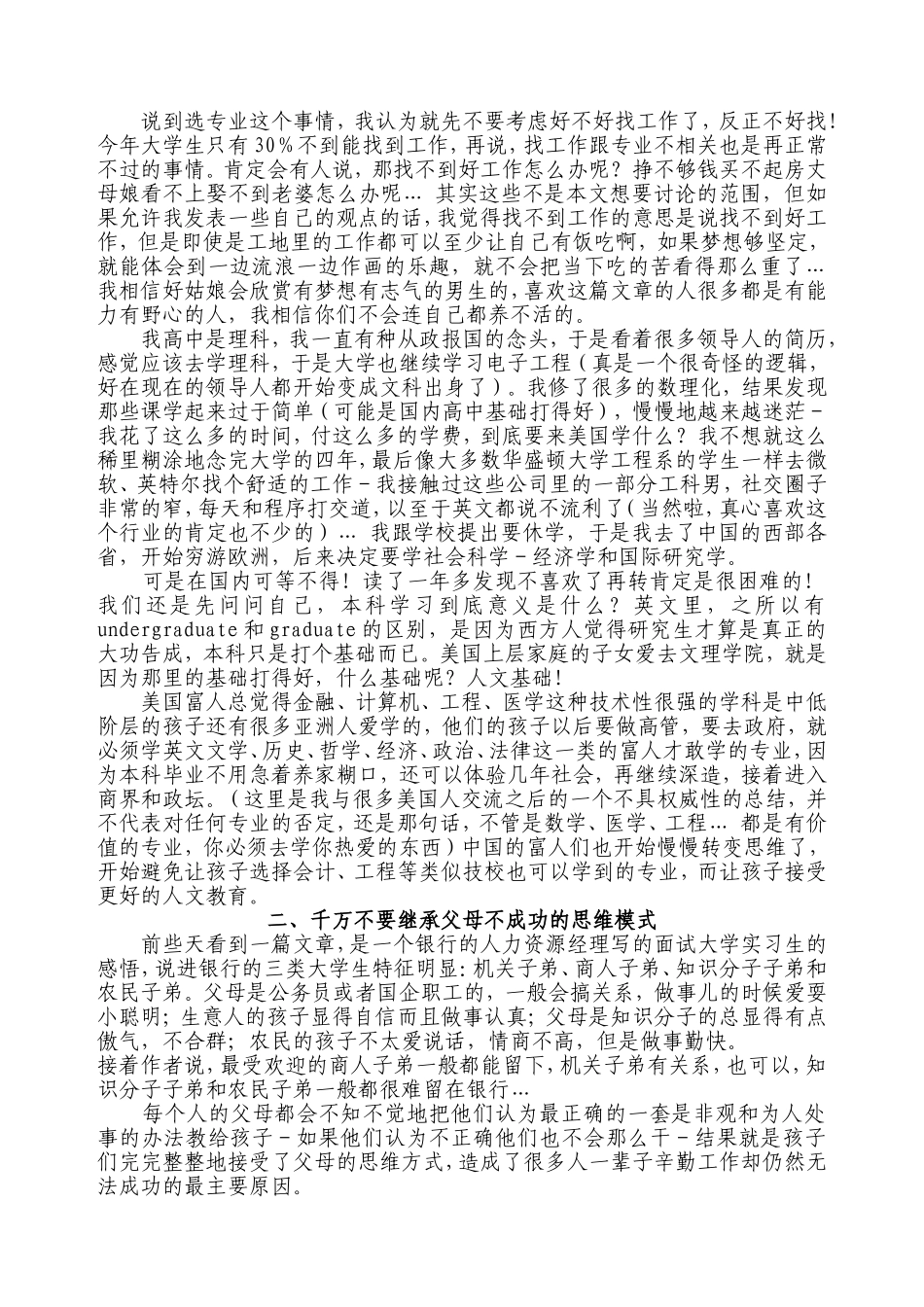 留美“中国状元”对中国教育的感悟_第2页
