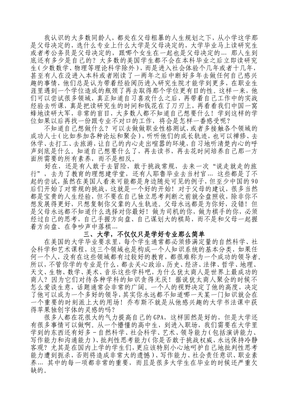 留美“中国状元”对中国教育的感悟_第3页