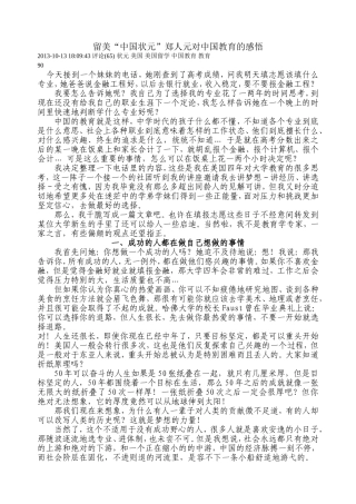 留美“中国状元”对中国教育的感悟