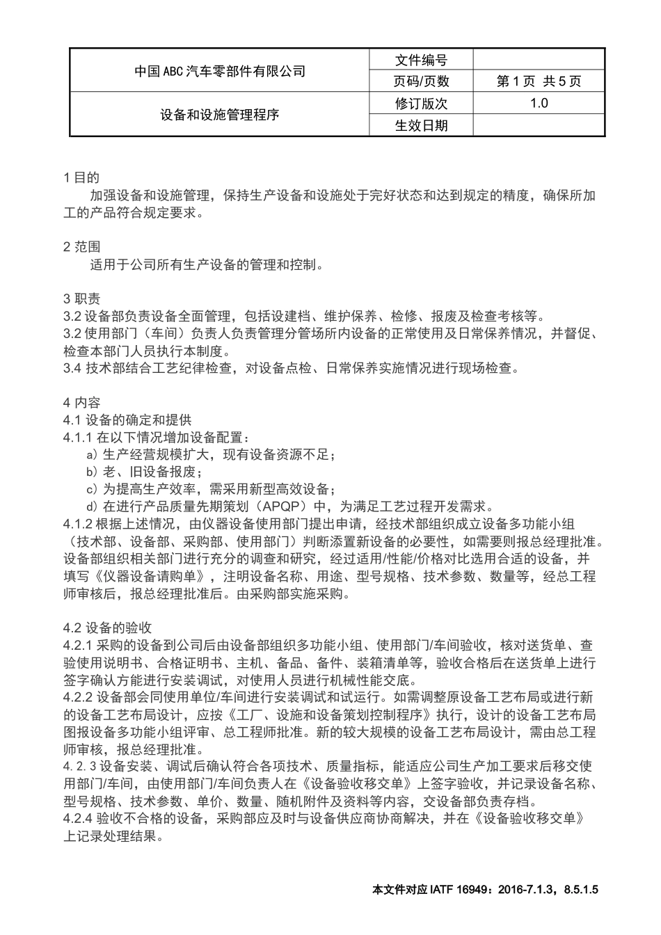 IATF16949设备和设施管理程序_第1页