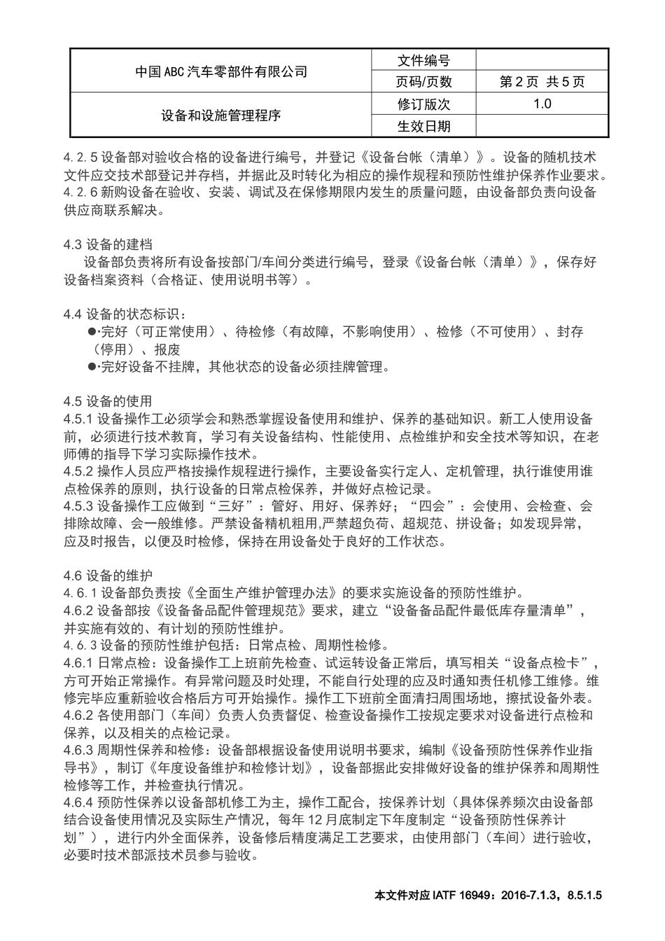 IATF16949设备和设施管理程序_第2页