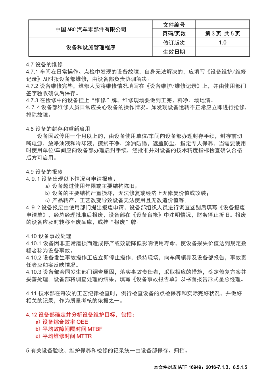 IATF16949设备和设施管理程序_第3页