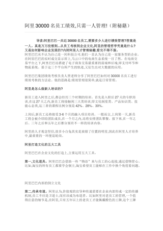 阿里30000名员工绩效只需一人管理