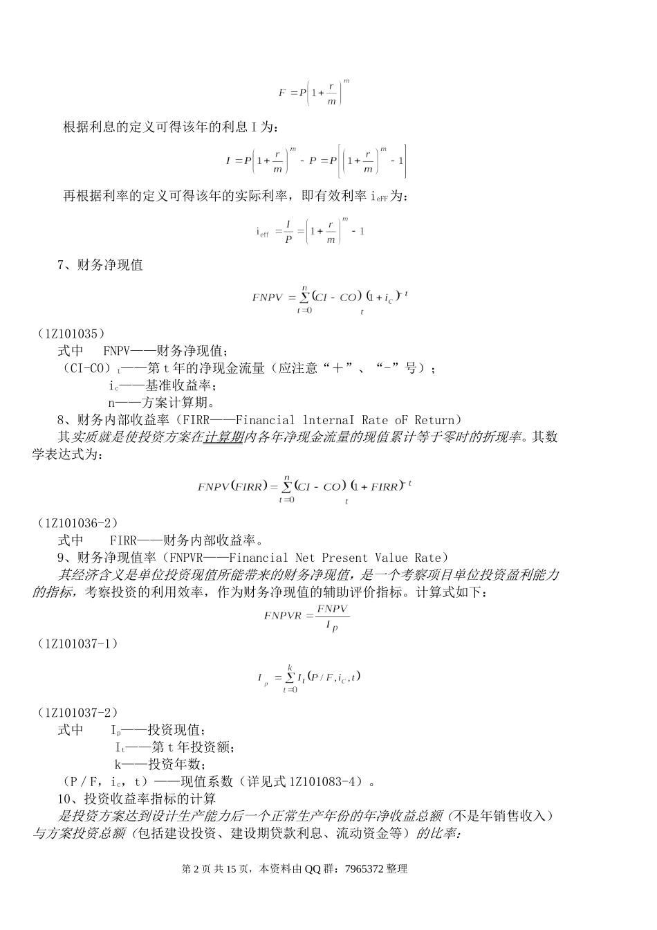 2018一建工程经济计算公式_第2页