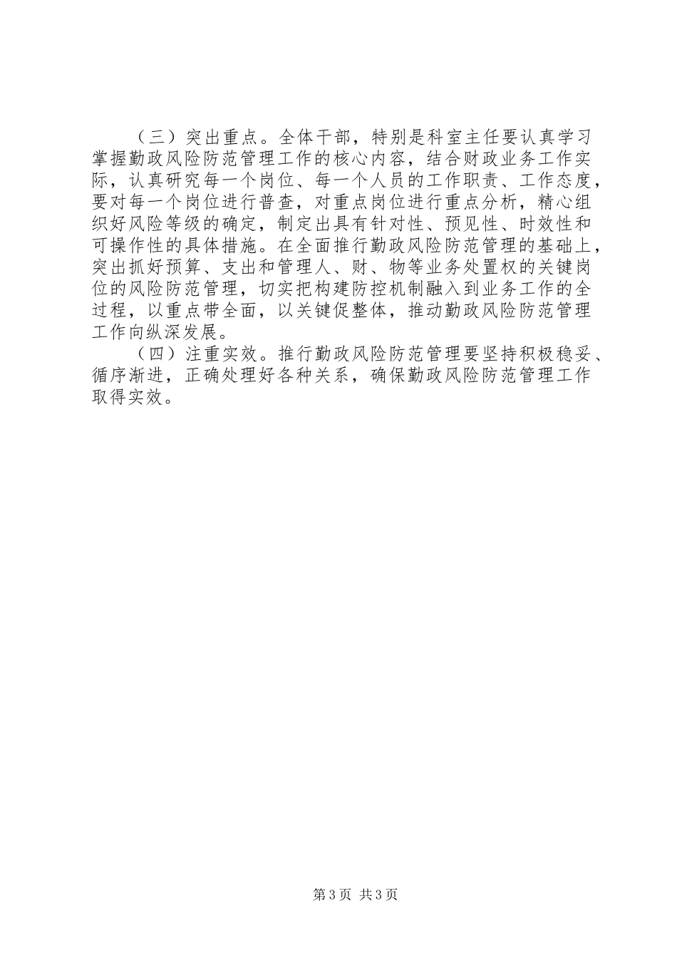 刘东风局长管理工作动员部署会上的讲话_第3页