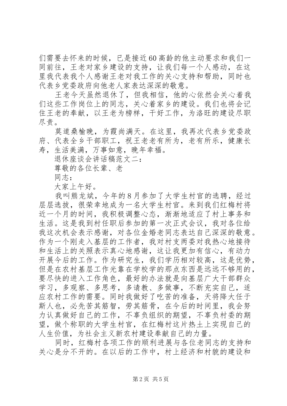 退休座谈会讲话稿范文_第2页