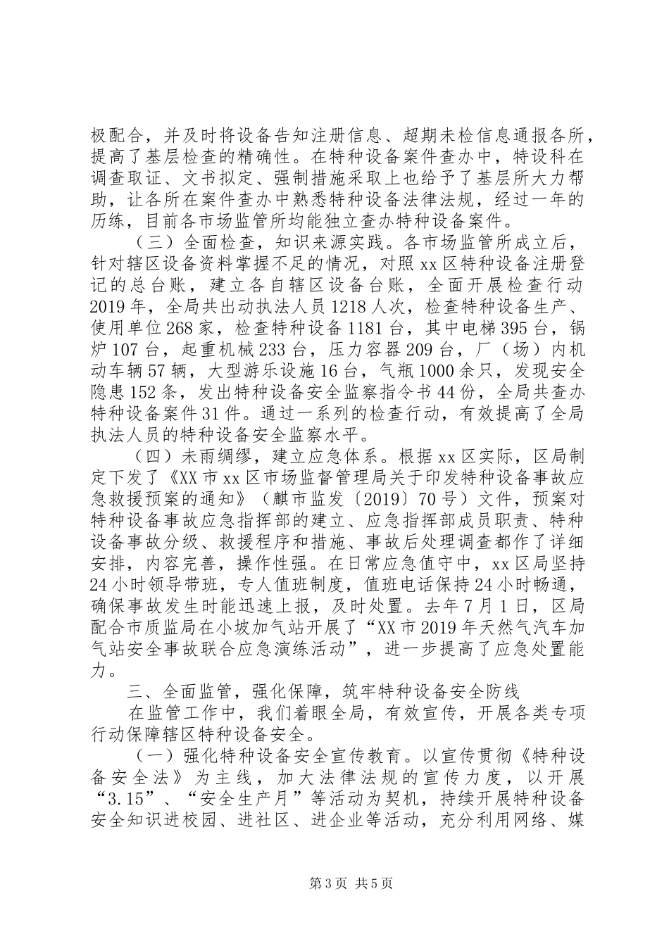 区市场监管局长在XX年全市质量和市场监管暨党风廉政建设工作会上的交流发言_第3页