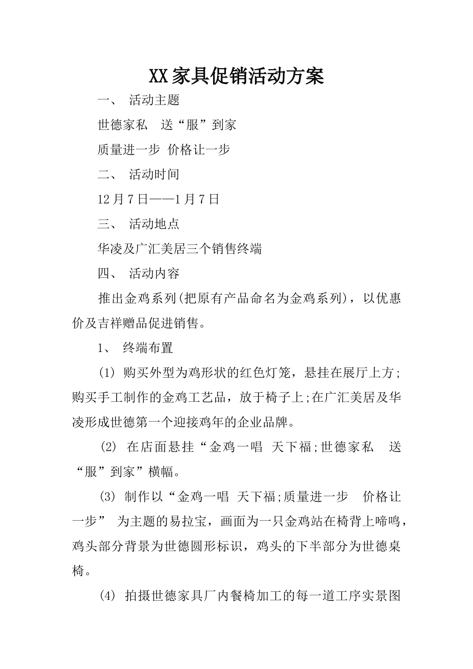 XX家具促销活动方案_第1页