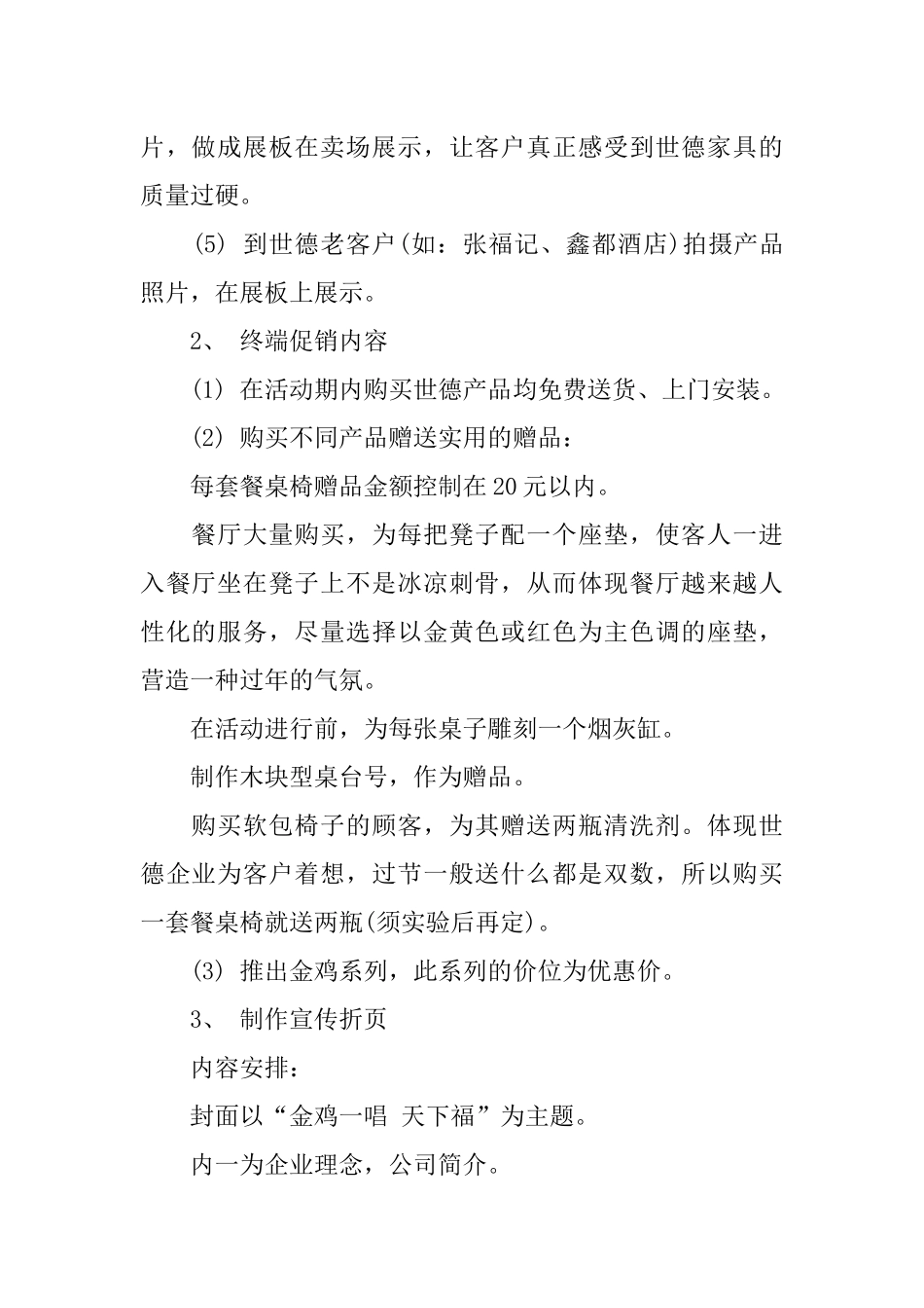 XX家具促销活动方案_第2页