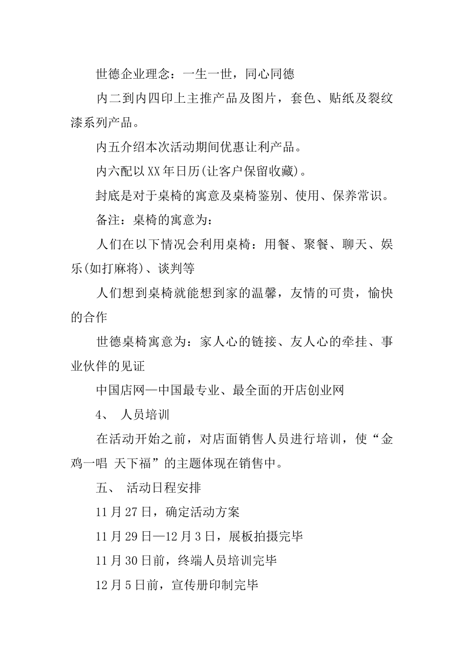 XX家具促销活动方案_第3页