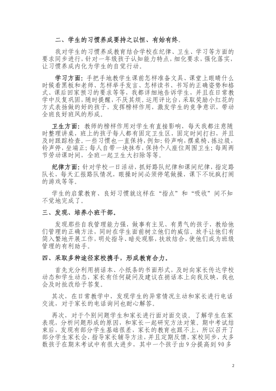 班主任工作经验交流材料_第2页